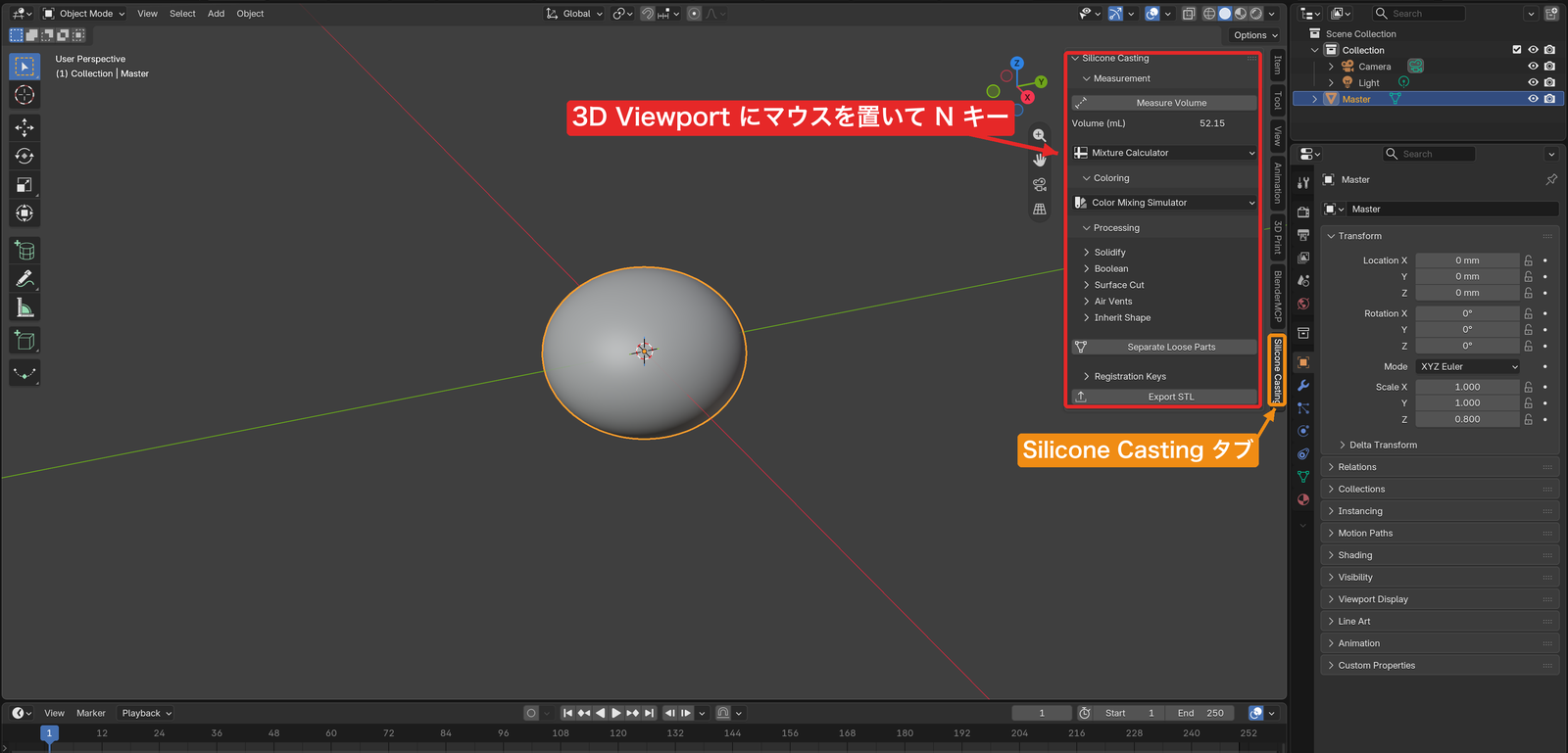 3D Viewport のサイドバーに表示された Silicone Casting タブ