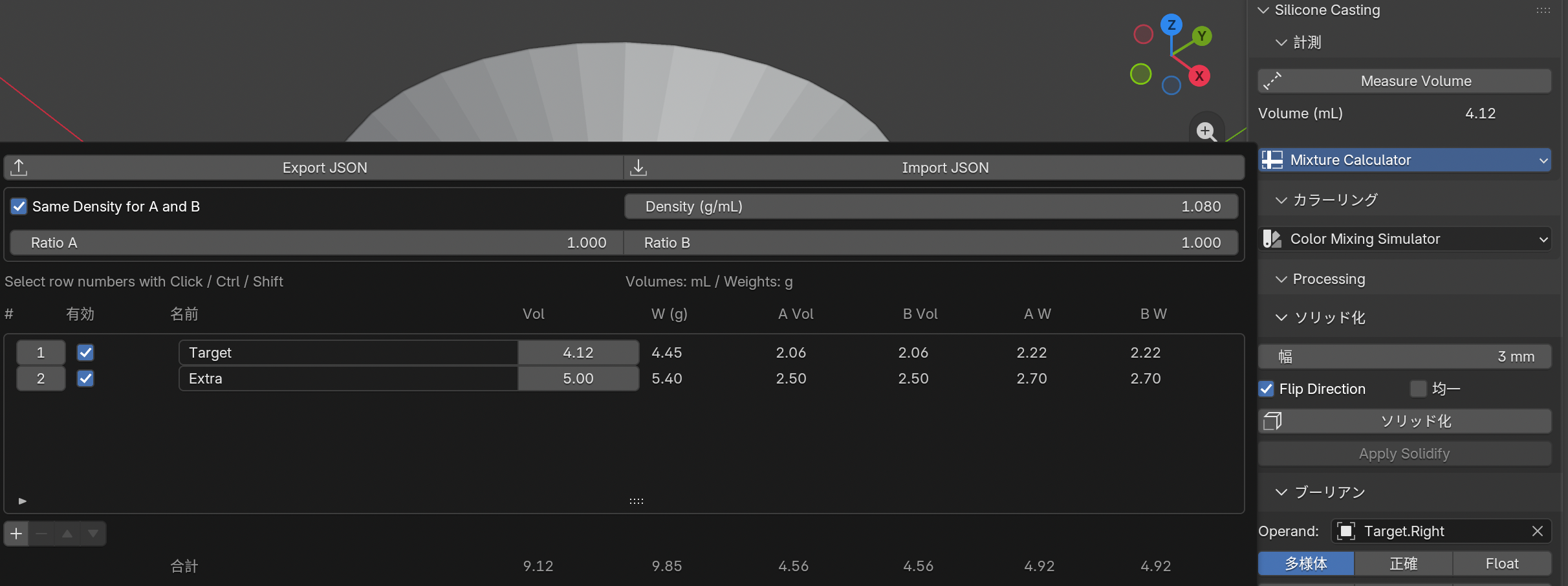 Measure VolumeとMixture Calculatorで体積と重さを計算した画面